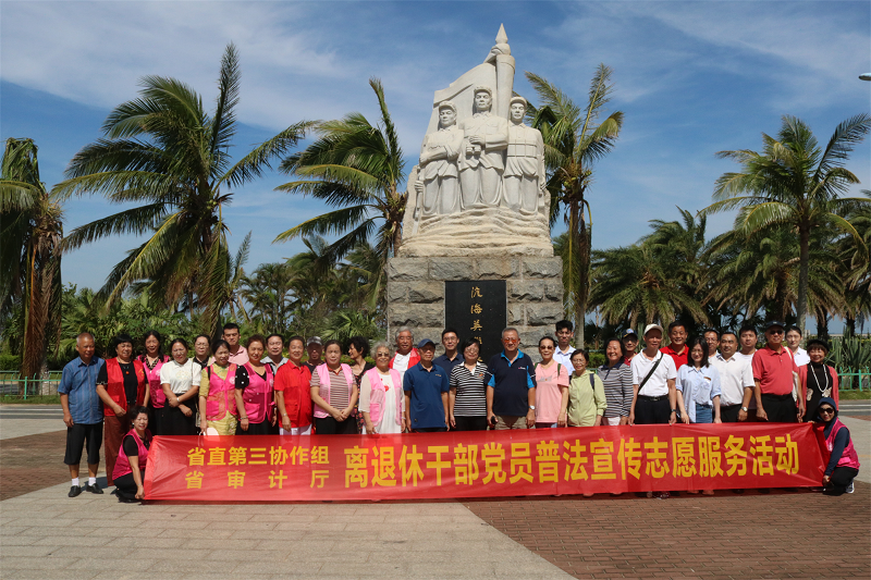 【资讯】 省审计厅与省直第三联系协作组联合开展普法宣传志愿服务活动